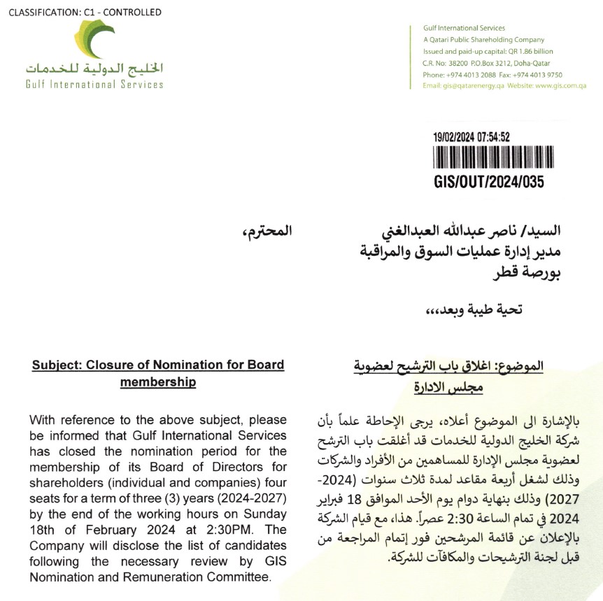 شركة الخليج الدولية للخدمات تعلن عن غلق باب الترشيح لعضوية مجلس إدارة الشركة        